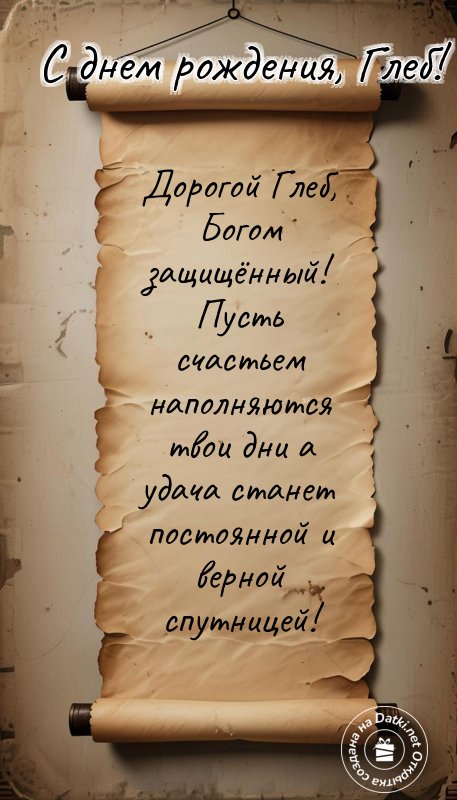 Открытка с днём рождения — с ДР