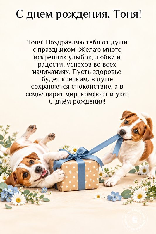 Открытка с днём рождения — искренние поздравления с праздником