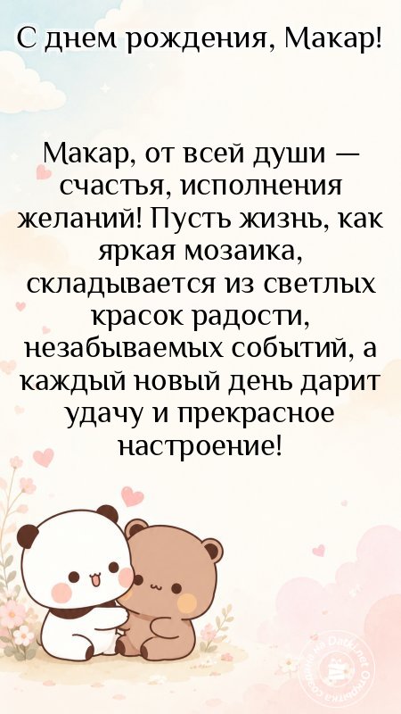 Изображение с днём рождения — пусть день запомнится