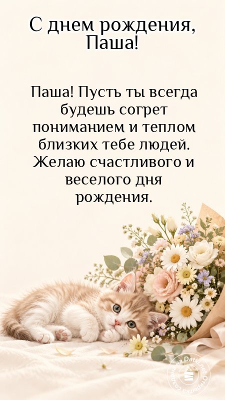 Открытка с днём рождения — праздничное настроение