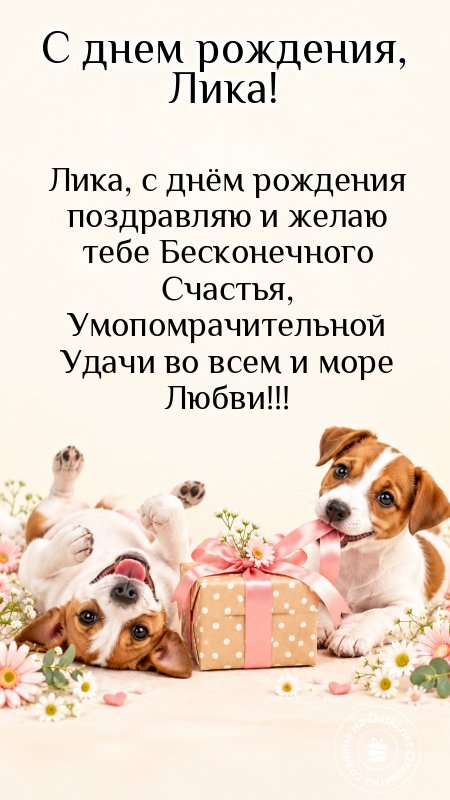 Открытка с днём рождения — искренние поздравления с праздником
