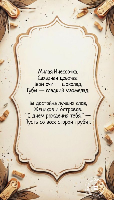 Открытка с днём рождения — пусть день запомнится