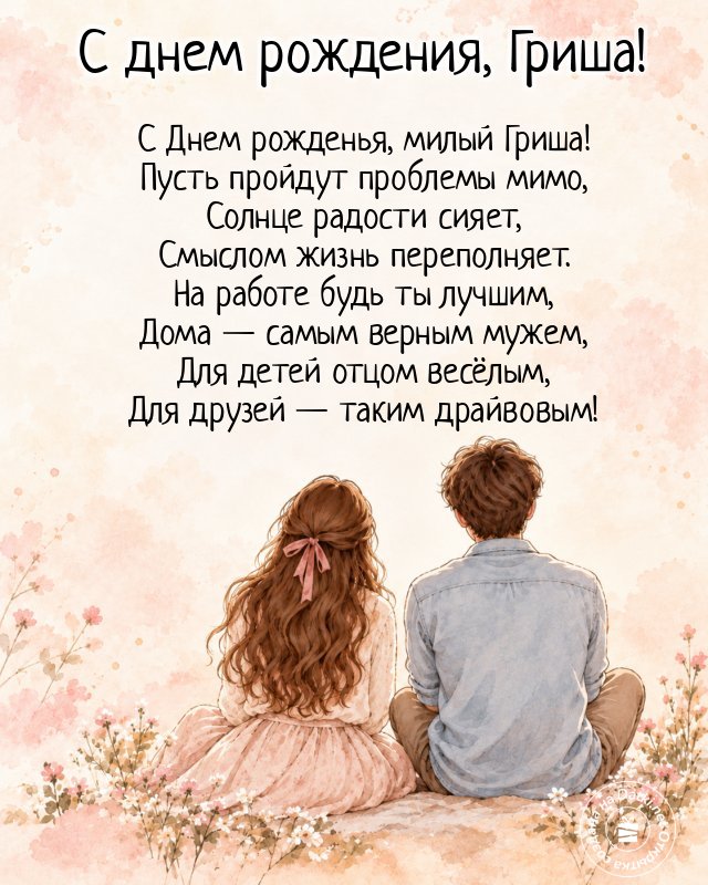 Изображение с днём рождения — удачи во всём