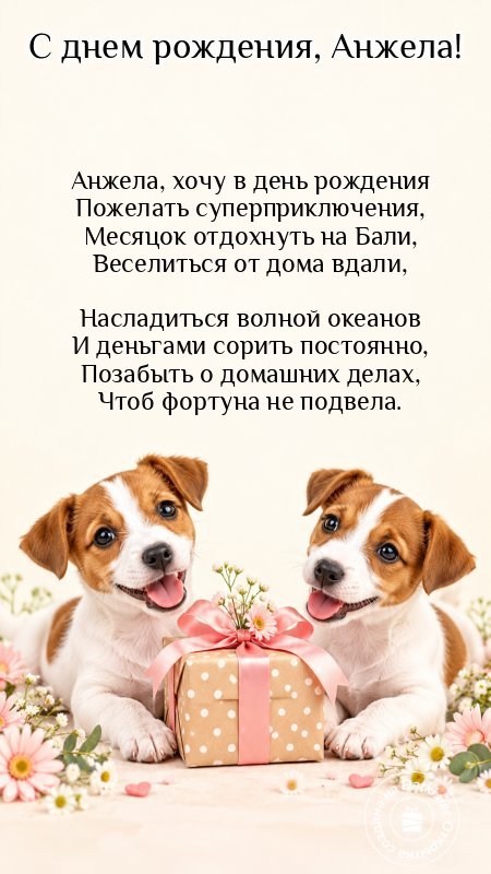 Открытка с днём рождения — с днюхой