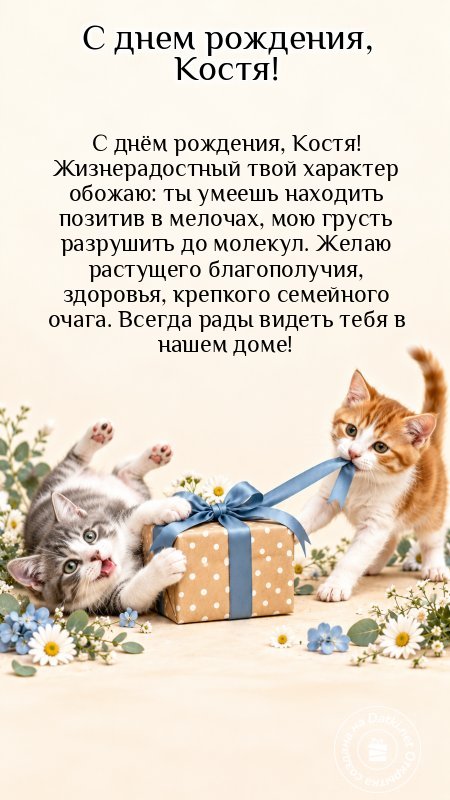 Открытка с днём рождения — праздничное настроение