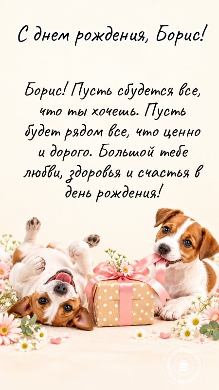 Открытка с днём рождения — с именинами