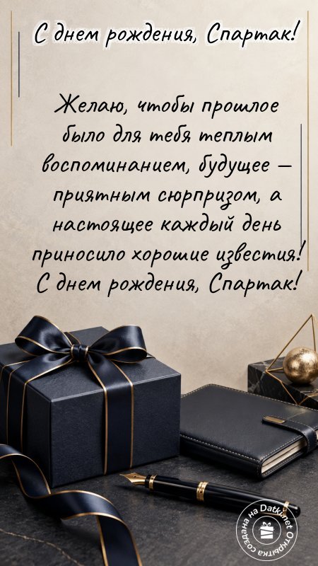 Открытка с днём рождения — пусть день запомнится