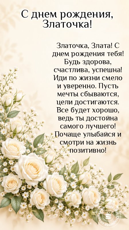 Изображение с днём рождения — желаем радости и удачи