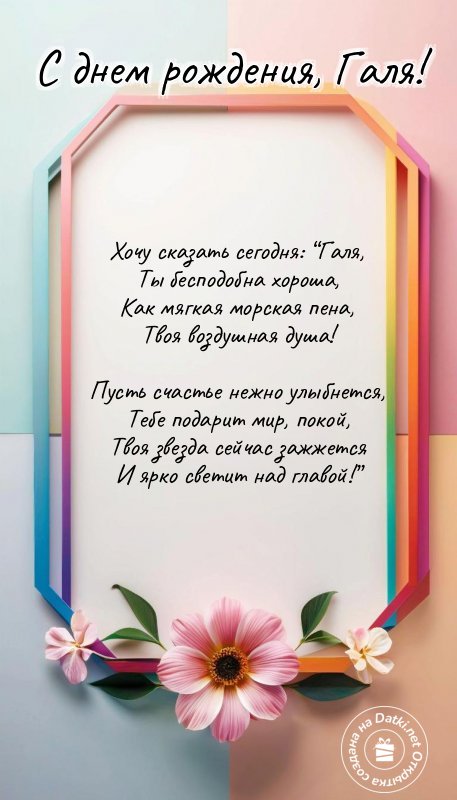 Картинка с днём рождения — с ДР