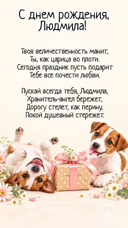 Открытка с днём рождения — поздравляем с именинами
