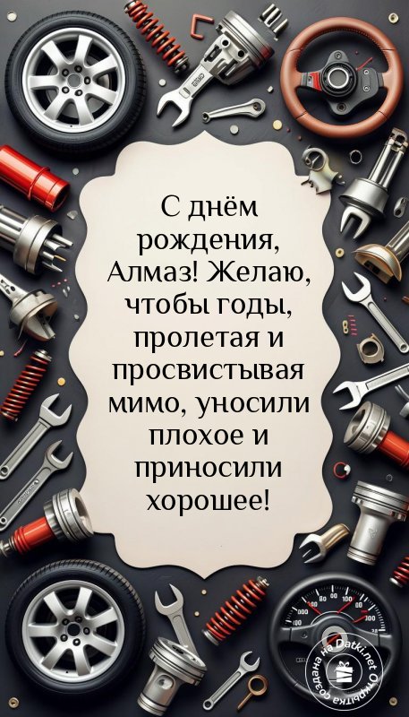 Картинка с днём рождения — с именинами
