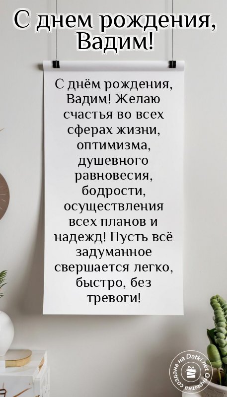 Изображение с днём рождения — с именинами
