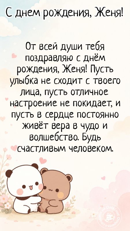 Картинка с днём рождения — поздравляем с именинами
