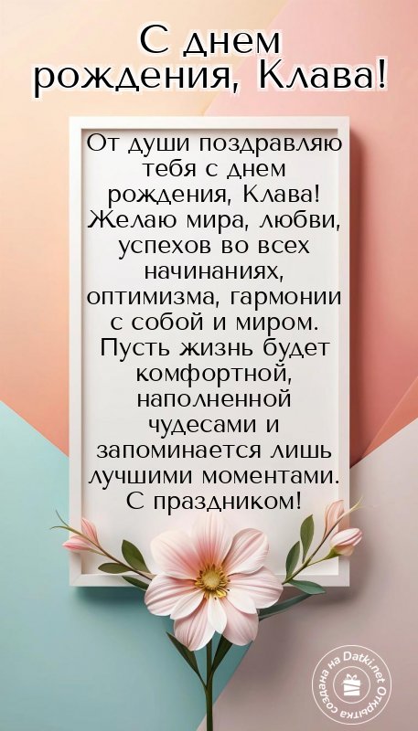 Открытка с днём рождения — праздничное настроение