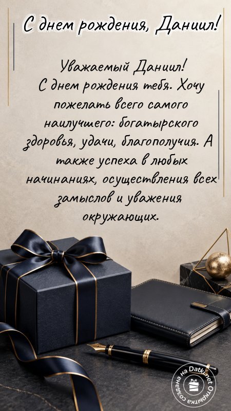 Открытка с днём рождения — пусть день запомнится