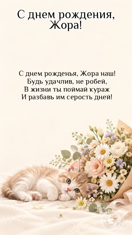 Открытка с днём рождения — праздничное настроение