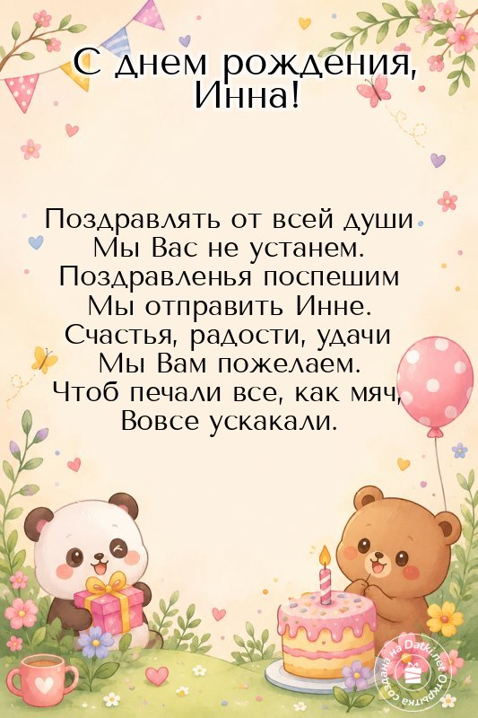 Открытка с днём рождения — пусть сбудутся мечты