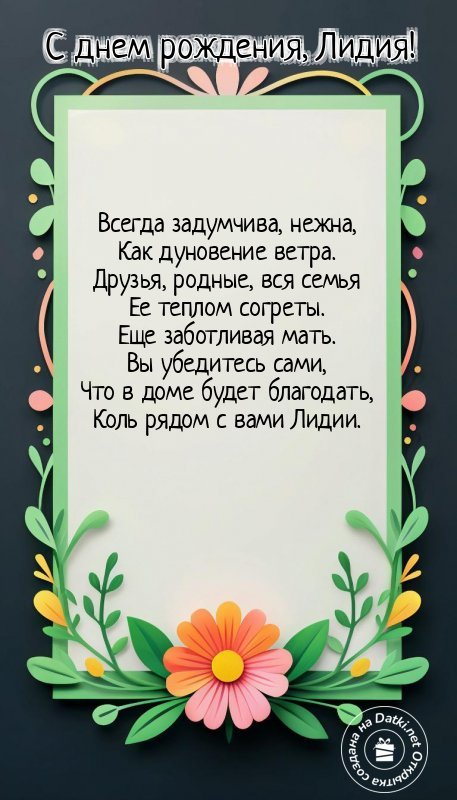 Открытка с днём рождения — с днюхой