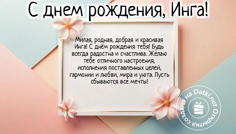 Открытка с днём рождения — праздничное настроение