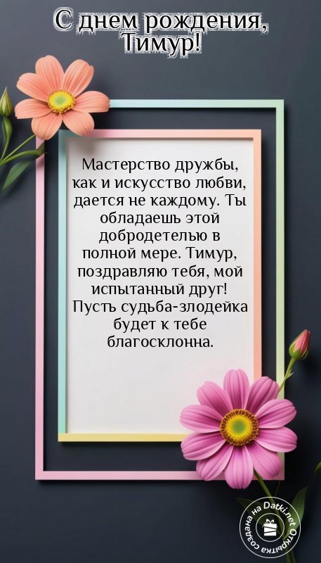 Изображение с днём рождения — с именинами