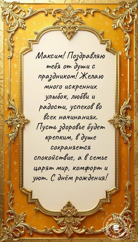Открытка с днём рождения — с ДР