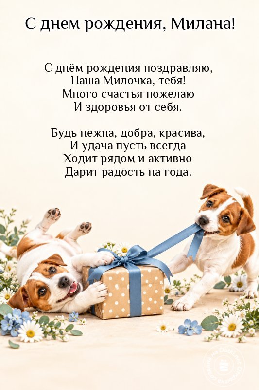 Открытка с днём рождения — желаем радости и удачи