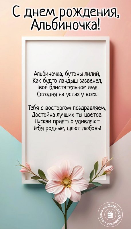 Изображение с днём рождения — пусть сбудутся мечты