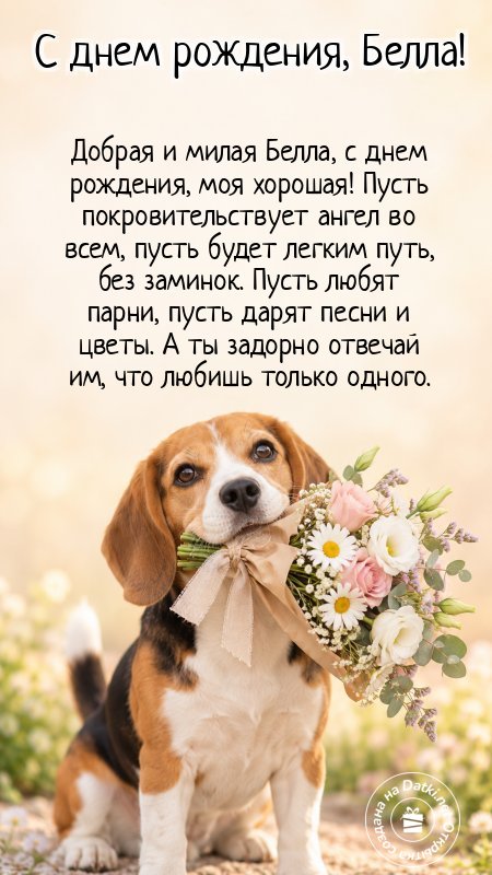 Открытка с днём рождения — поздравляем с именинами