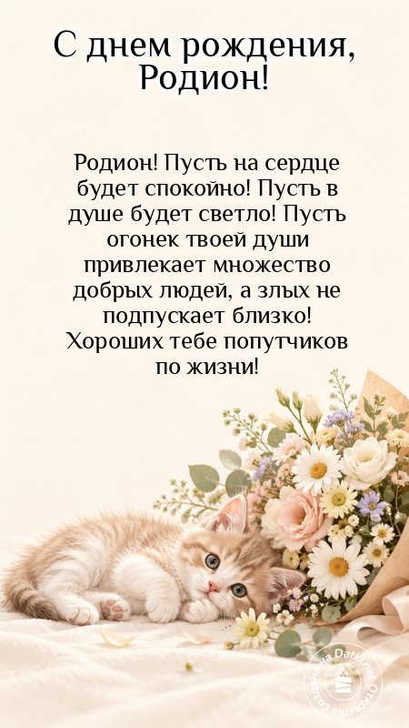 Открытка с днём рождения — праздничное настроение
