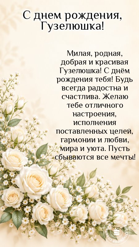 Открытка с днём рождения — пусть день запомнится