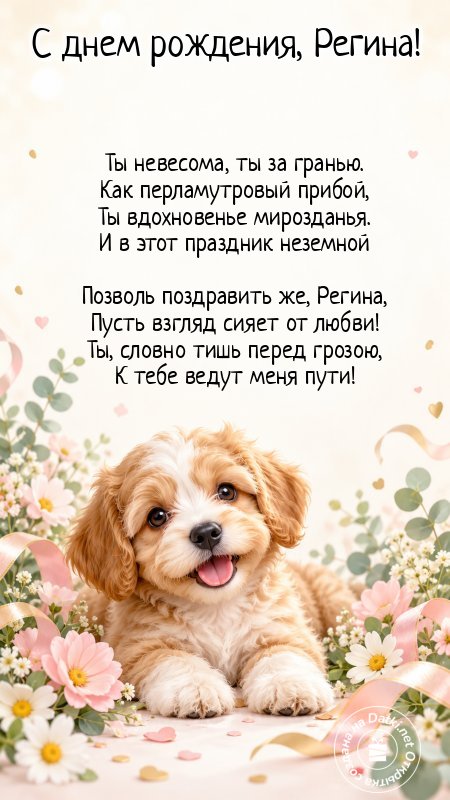Открытка с днём рождения — с днюхой