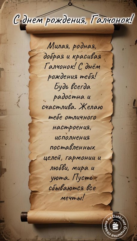 Изображение с днём рождения — с именинами