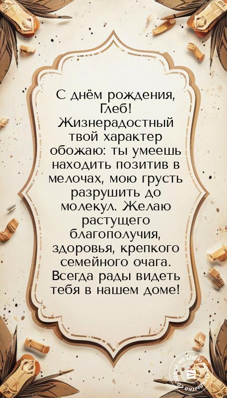 Открытка с днём рождения — с теплыми пожеланиями