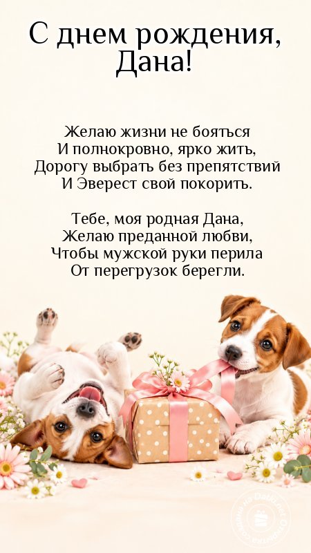 Открытка с днём рождения — теплые именинные поздравления