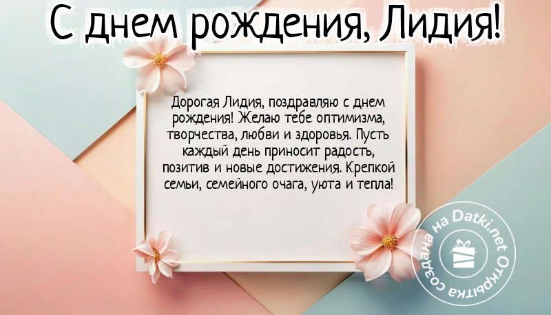 Открытка с днём рождения — поздравляем с именинами
