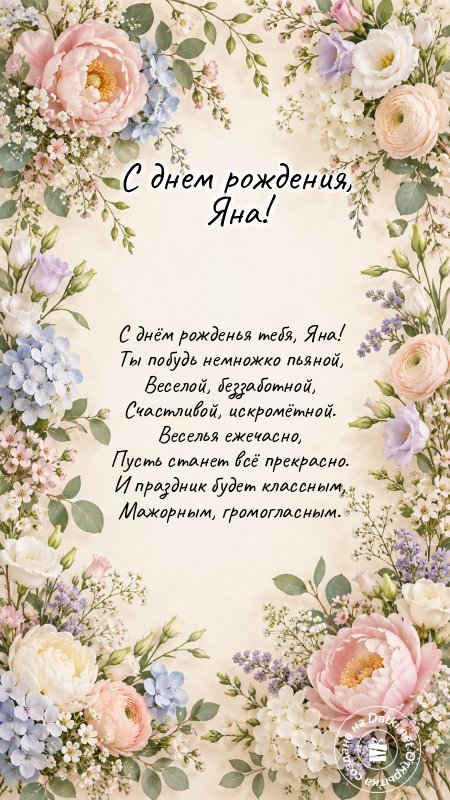 Изображение с днём рождения — теплые именинные поздравления