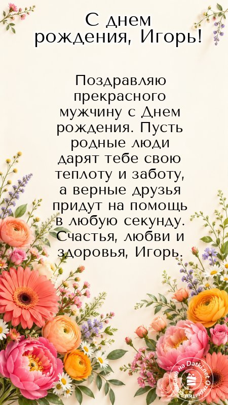 Открытка с днём рождения — с теплыми пожеланиями