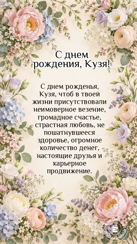 Картинка с днём рождения — с ДР