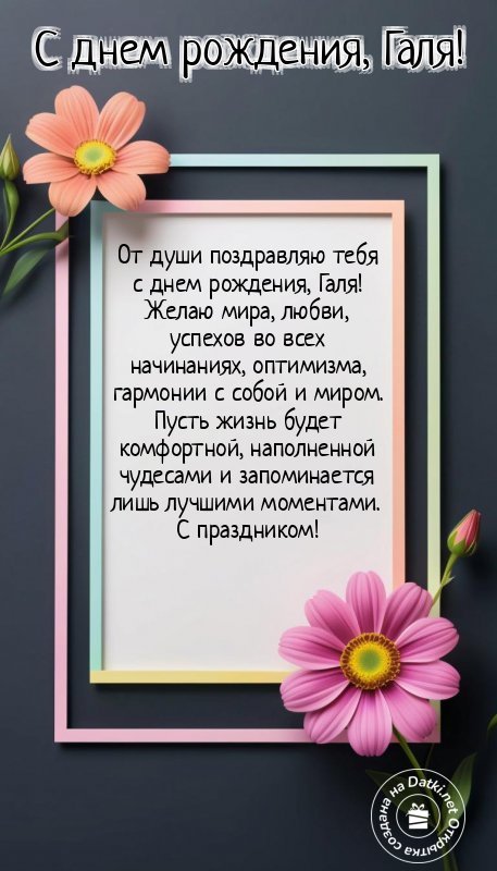 Картинка с днём рождения — с чудесным праздником