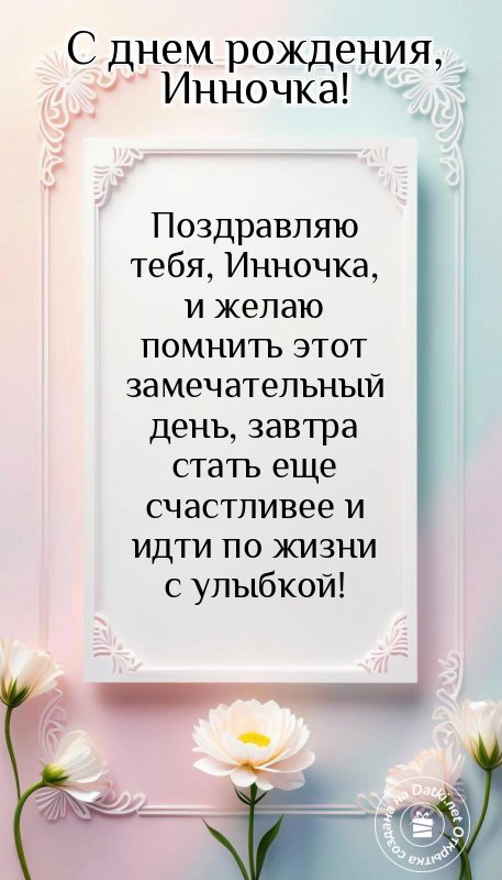 Открытка с днём рождения — желаем радости и удачи