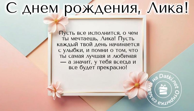 Изображение с днём рождения — только приятных сюрпризов