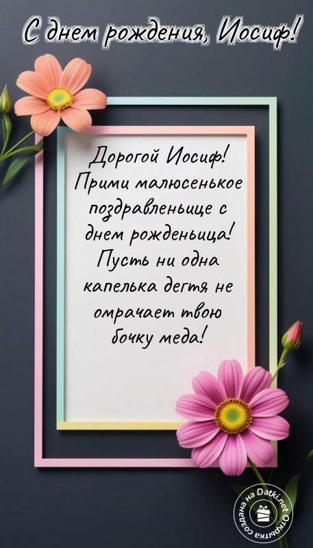 Открытка с днём рождения — с ДР