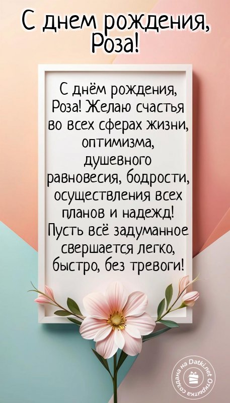Картинка с днём рождения — пусть сбудутся мечты