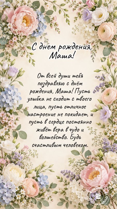 Изображение с днём рождения — теплые именинные поздравления