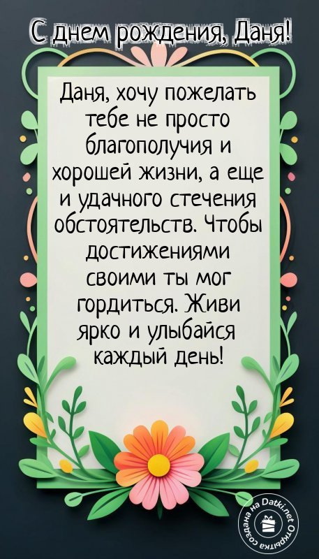 Открытка с днём рождения — с чудесным праздником