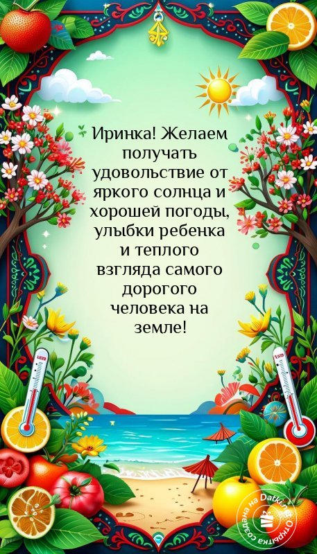 Открытка с днём рождения — пусть день запомнится