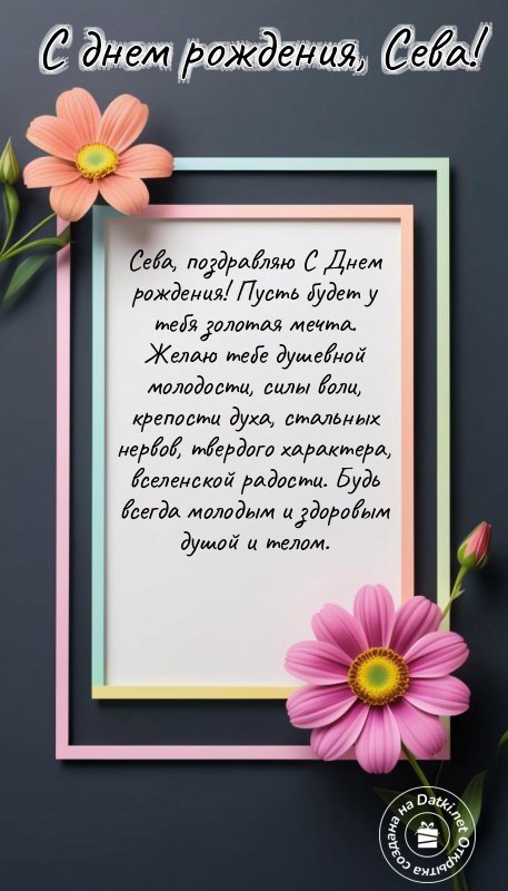 Открытка с днём рождения — с ДР