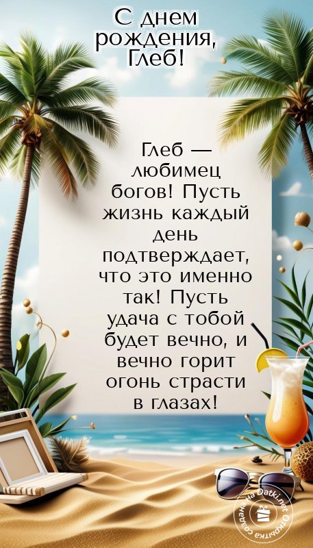 Изображение с днём рождения — пусть год будет счастливым