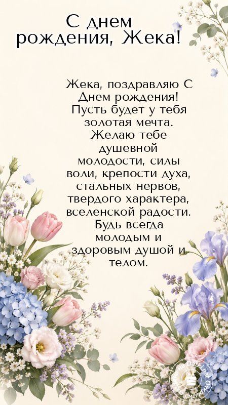 Открытка с днём рождения — удачи во всём