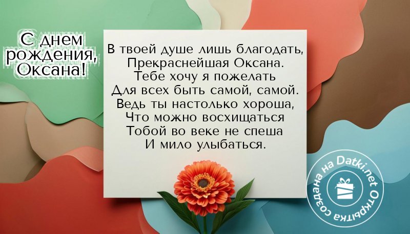 Открытка с днём рождения — пусть сбудутся мечты